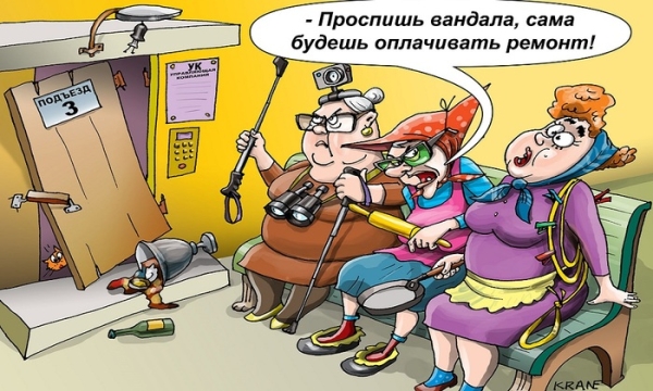 Вандалы и как с ними бороться Вандалы и как с ними бороться