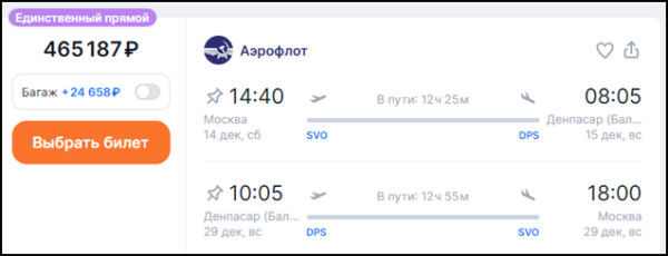 "Аэрофлот" снизил цену билетов из Москвы на Бали "Аэрофлот" снизил цену билетов из Москвы на Бали