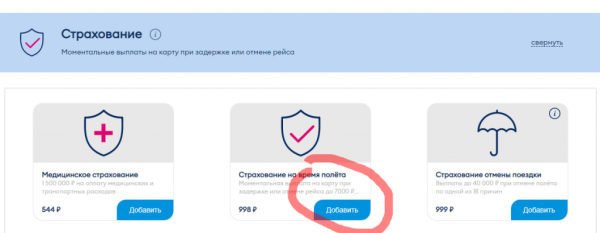 "Победа" перестала навязывать пассажирам платные услуги