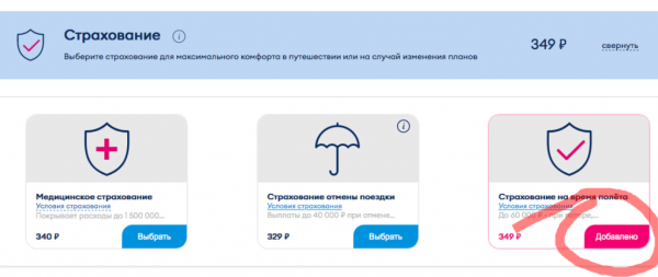 "Победа" перестала навязывать пассажирам платные услуги