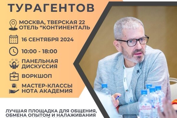 Das Gipfeltreffen der Reisebüros findet im September in Moskau statt